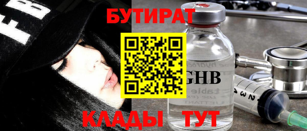 БУТИРАТ BDO 33% Астрахань