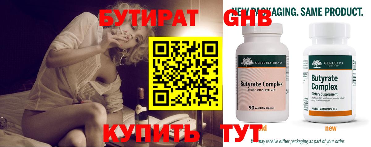 БУТИРАТ  Бутират BDO  Вход с VPN  Астрахань 