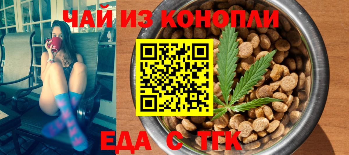 Еда ТГК конопля  Астрахань 