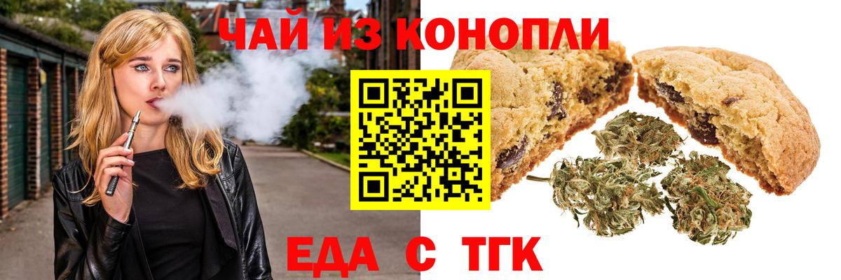 Астрахань  Cannafood конопля  Вход с VPN 