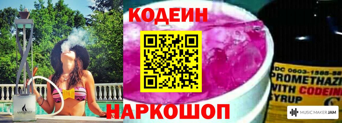 Кодеин напиток Lean (лин)  Вход с VPN  Кодеиновый сироп Lean напиток Lean (лин)  Астрахань 