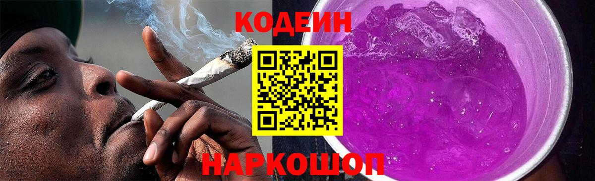 Кодеиновый сироп Lean напиток Lean (лин)  Кодеиновый сироп Lean Purple Drank  Астрахань 