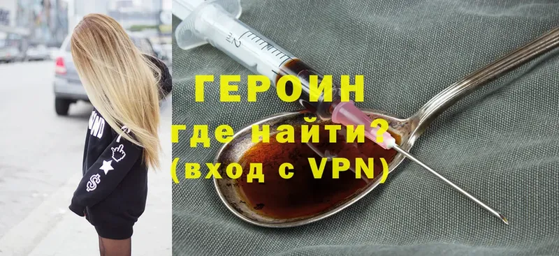 ГЕРОИН Heroin  Астрахань 