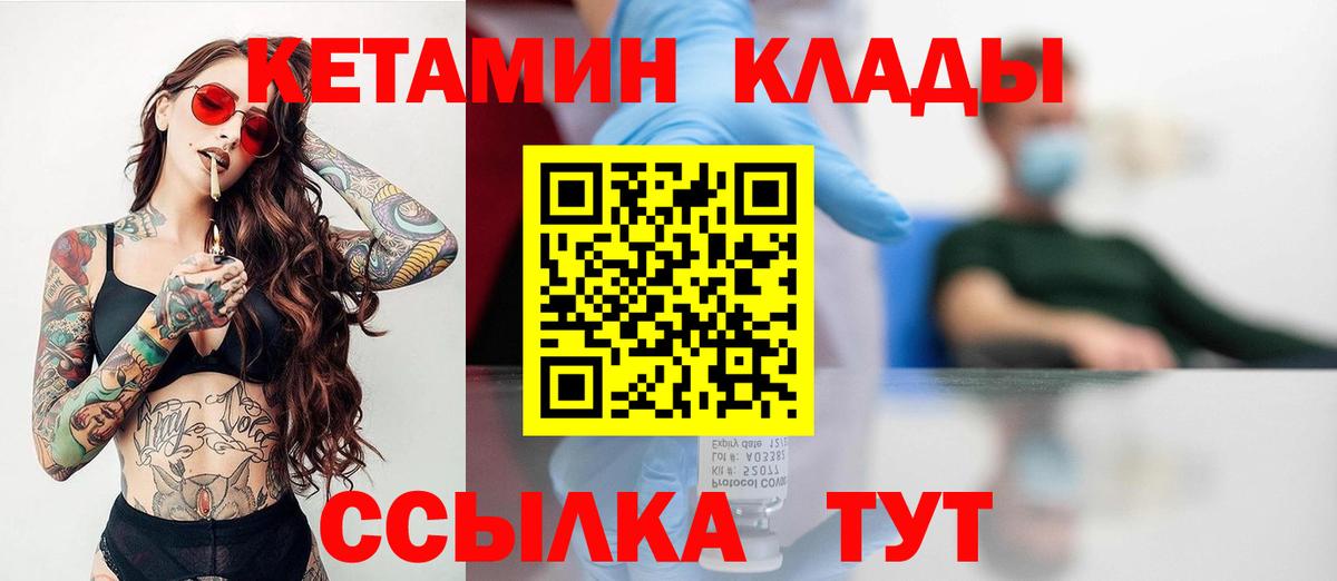 КЕТАМИН VHQ  Вход с VPN  Астрахань 