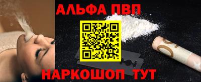 альфа пвп VHQ Апшеронск