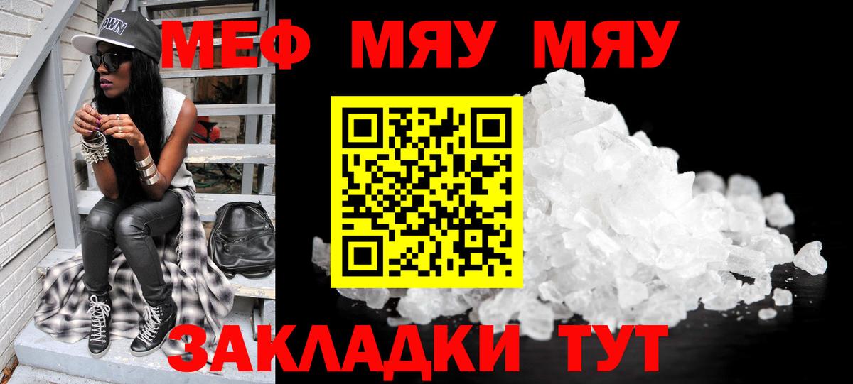 Меф мяу мяу  Астрахань