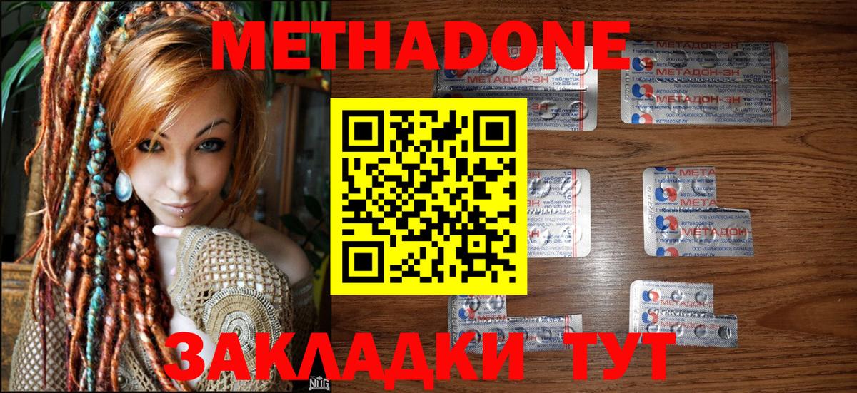 Астрахань  Метадон methadone  Метадон methadone  omg ONION  Вход с VPN 