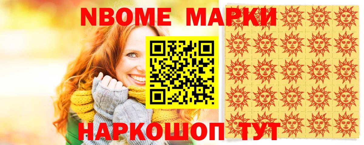 Марки N-bome  Вход с VPN  Астрахань  Марки N-bome 1,8мг 